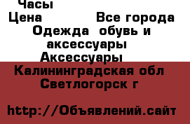 Часы Winner Luxury - Gold › Цена ­ 3 135 - Все города Одежда, обувь и аксессуары » Аксессуары   . Калининградская обл.,Светлогорск г.